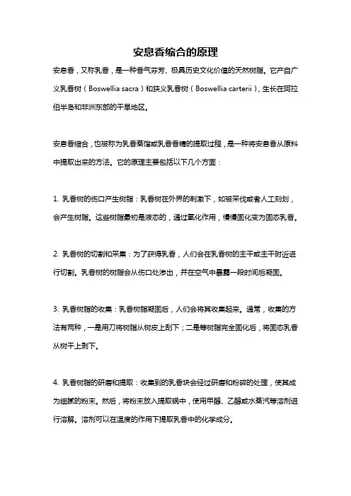 安息香缩合的原理