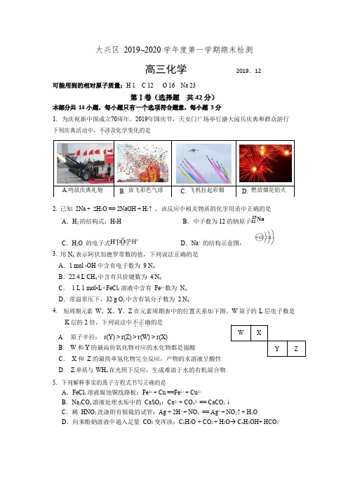 2019—2020年大兴区高三期末化学