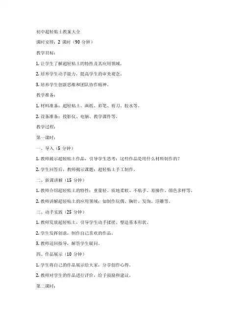 初中超轻粘土教案大全