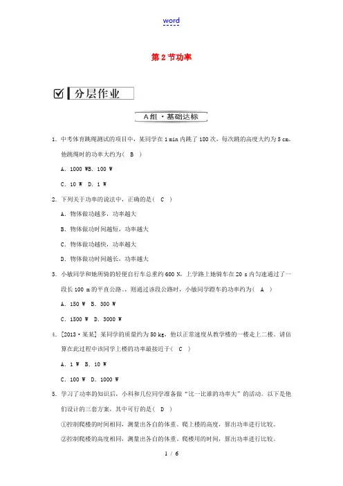 【全效学习】八年级物理下册 第十一章 第二节 功率分层作业(基础达标+能力提升+拓展创新,含解析)(