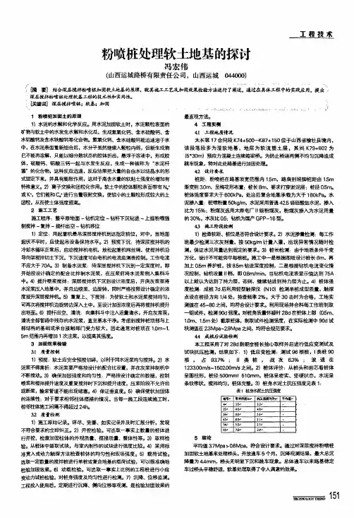 粉喷桩处理软土地基的探讨