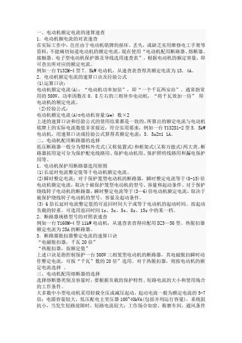接触器、热继电器选型