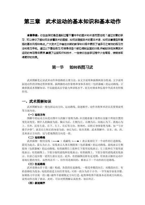 第三章 武术运动的基本知识和基本动作讲解