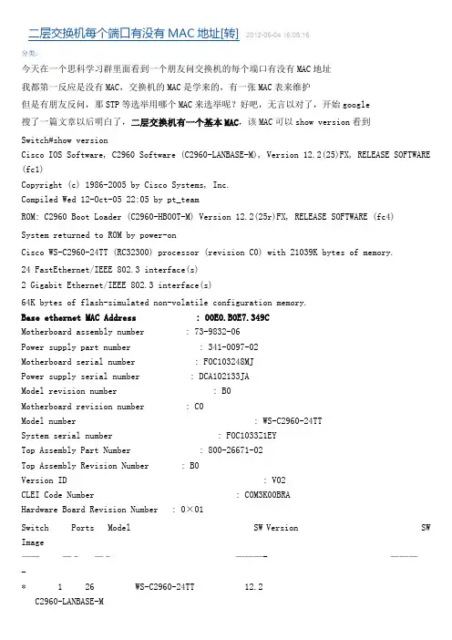 二层交换机每个端口有没有MAC地址[转]