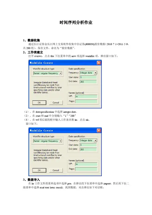 时间序列分析作业.doc