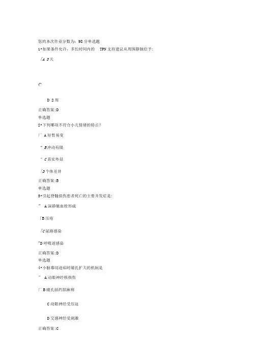 2014年浙江大学远程教育现代护理学3