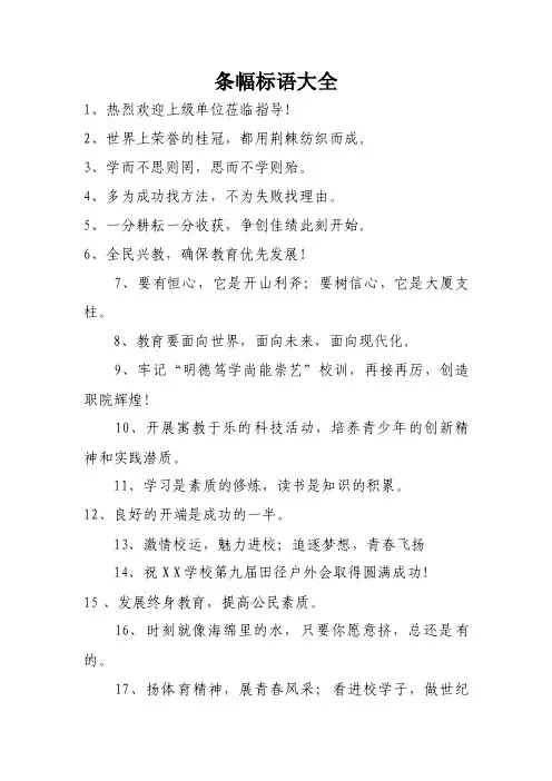 条幅标语大全