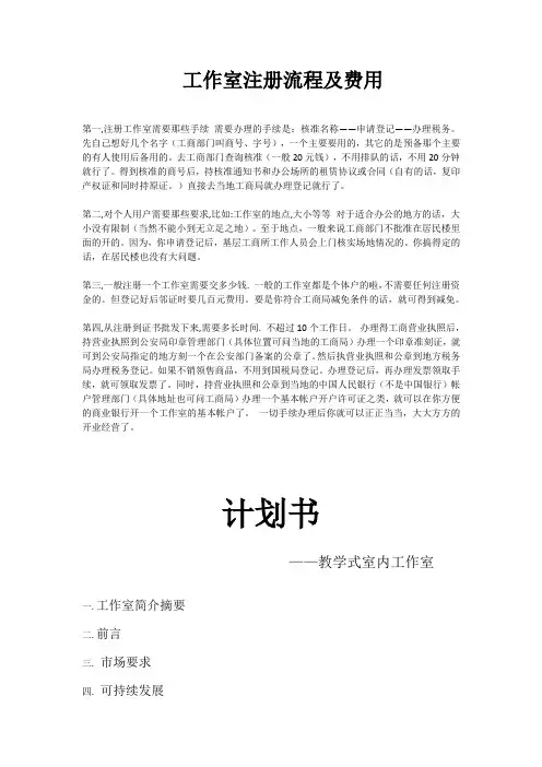 工作室注册流程及费用