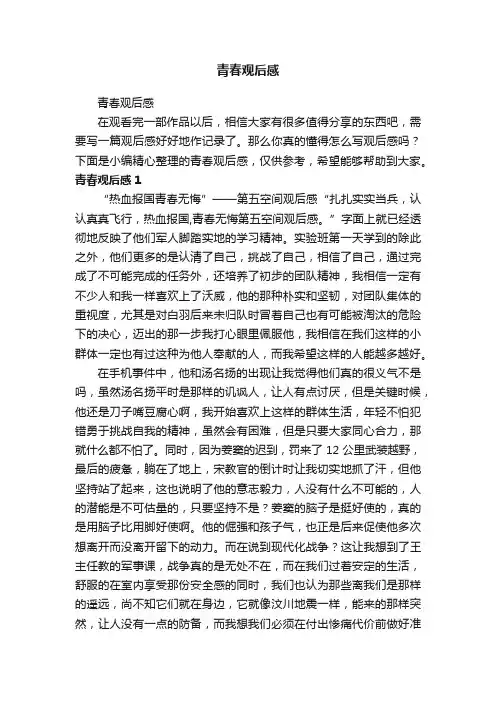 青春观后感