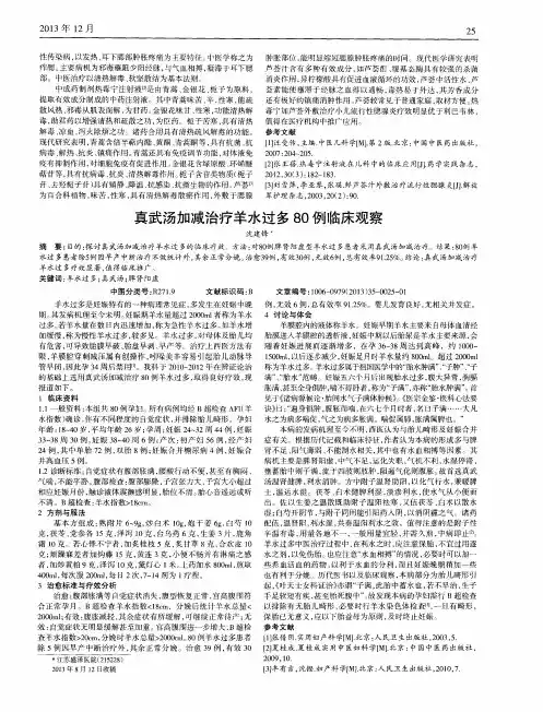 真武汤加减治疗羊水过多80例临床观察