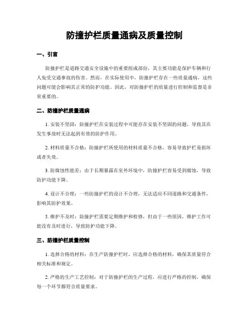 防撞护栏质量通病及质量控制
