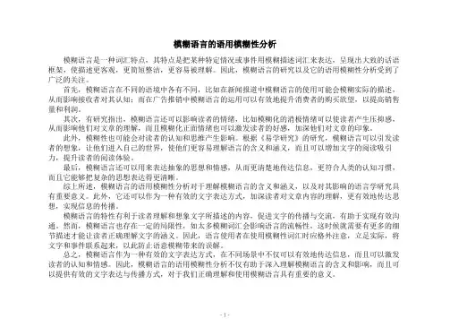 模糊语言的语用模糊性分析