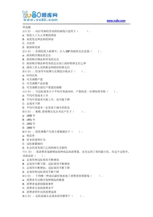 网院北语18秋《经济学基础》作业_3(满分)