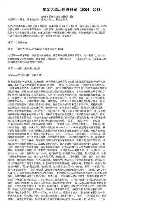 星光大道历届总冠军（2004—2013）