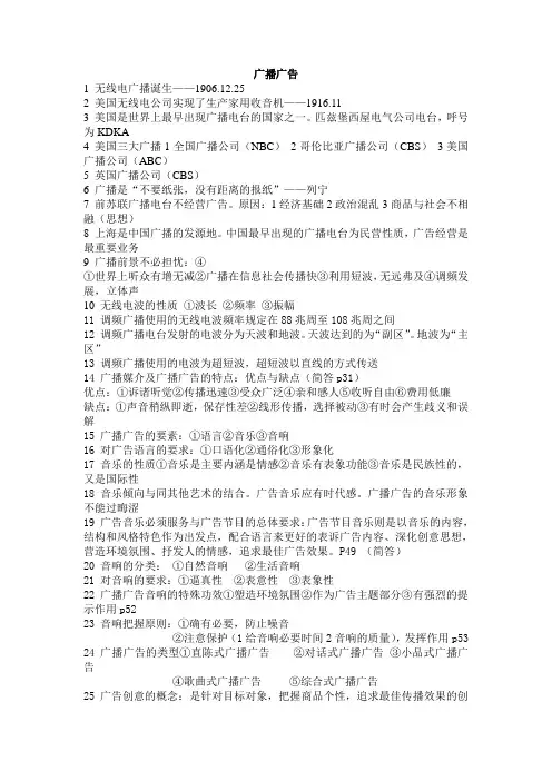 广播电视广告学听课笔记1