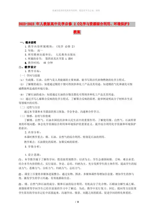 2023年新人教版高中化学必修2《化学与资源综合利用、环境保护》教案