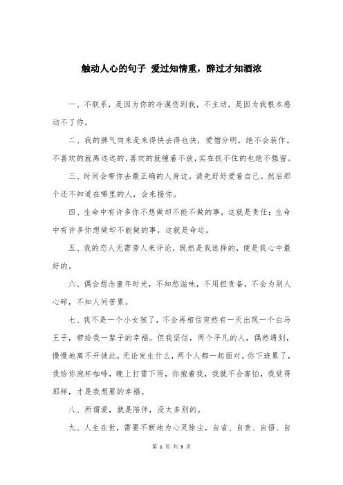 触动人心的句子 爱过知情重，醉过才知酒浓 