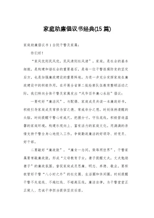 家庭助廉倡议书经典(15篇)