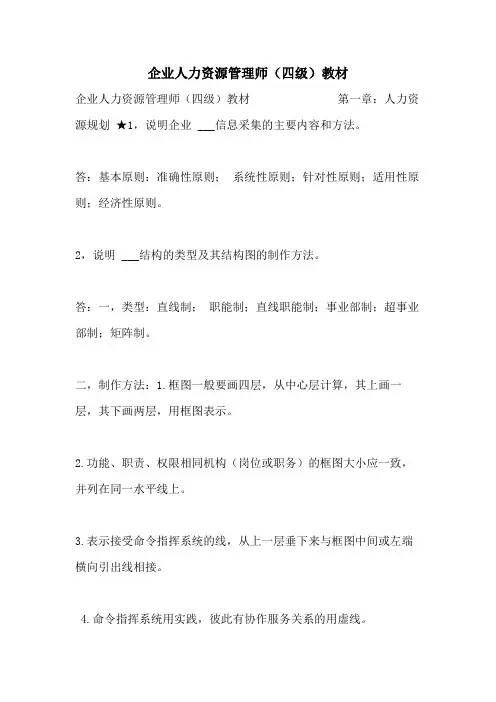 2021年企业人力资源管理师(四级)教材