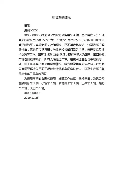 租赁车辆请示