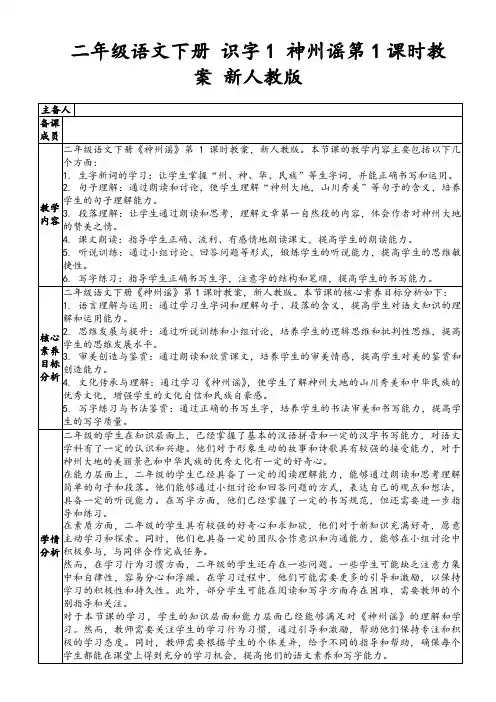 二年级语文下册识字1神州谣第1课时教案新人教版
