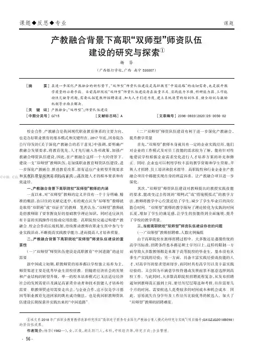 产教融合背景下高职“双师型”师资队伍建设的研究与探索