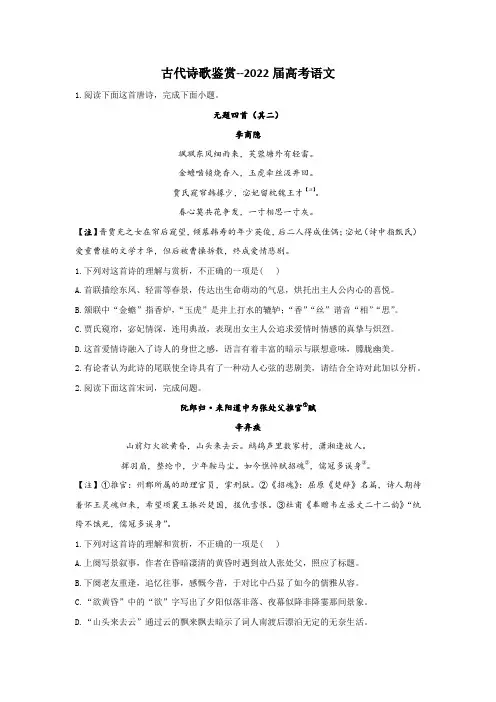古代诗歌鉴赏--2022届高考语文(含答案)