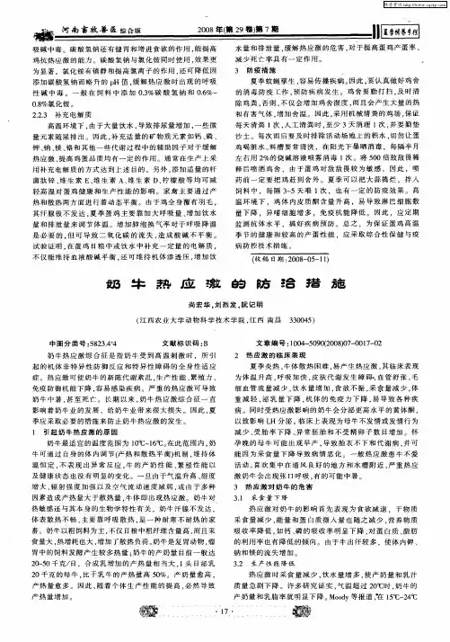 奶牛热应激的防治措施