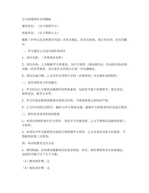 公司动漫制作合同模板