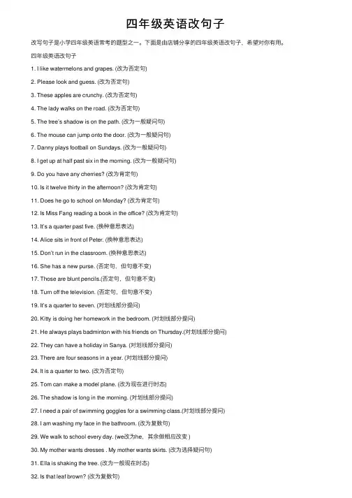 四年级英语改句子