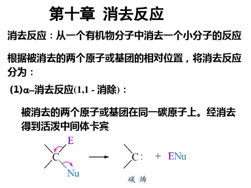 第10章 消去反应