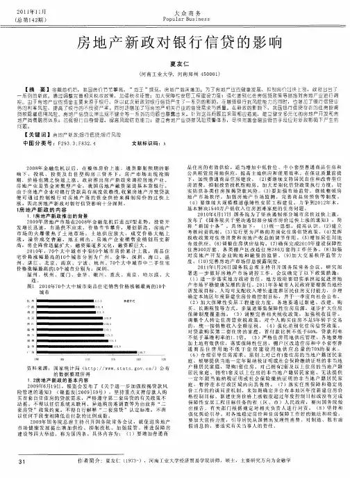 房地产新政对银行信贷的影响