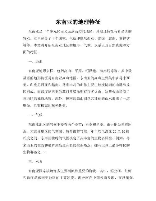 东南亚的地理特征