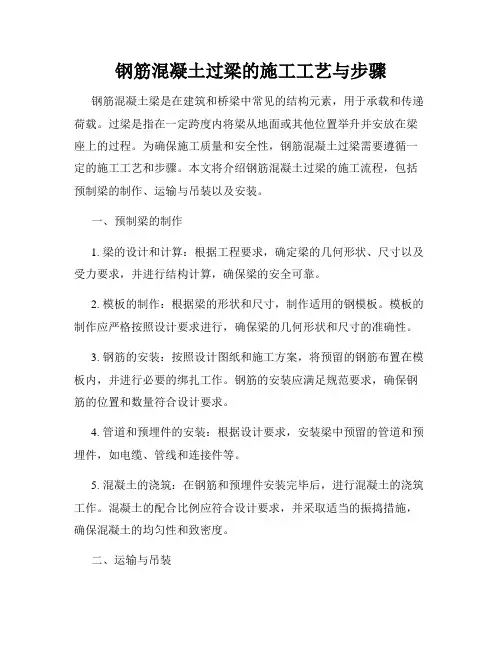 钢筋混凝土过梁的施工工艺与步骤