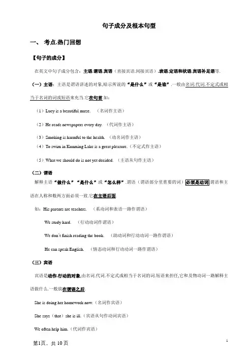 初中英语句子成分讲解 练习及答案