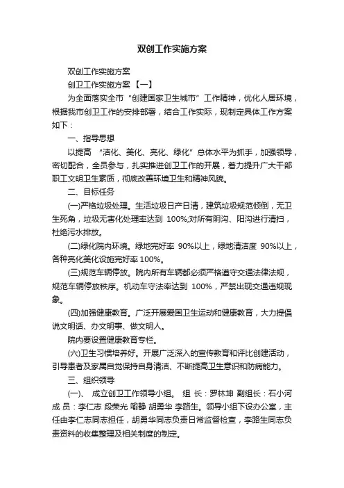 双创工作实施方案