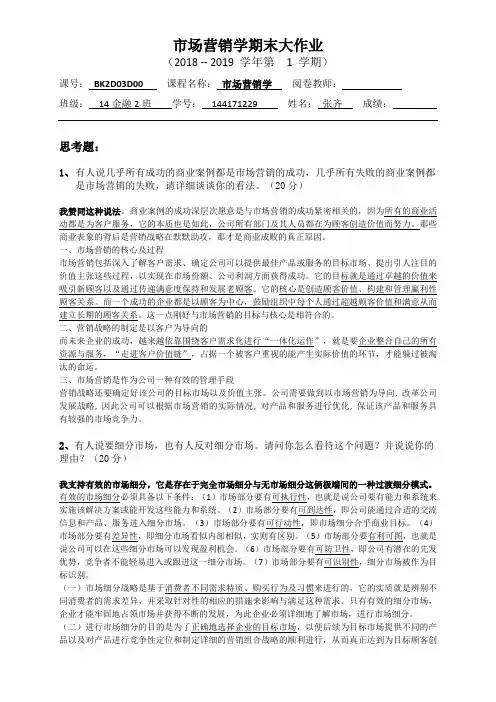 市场营销学期末大作业