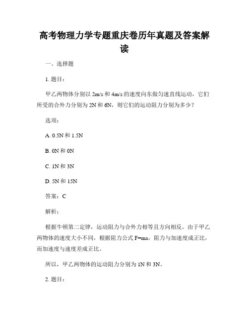 高考物理力学专题重庆卷历年真题及答案解读