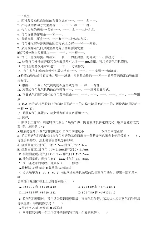 配气机构试题.doc