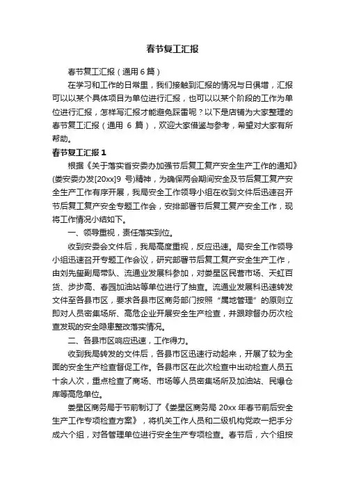 春节复工汇报