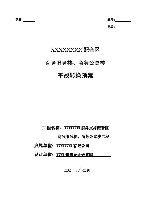 平战转换方案
