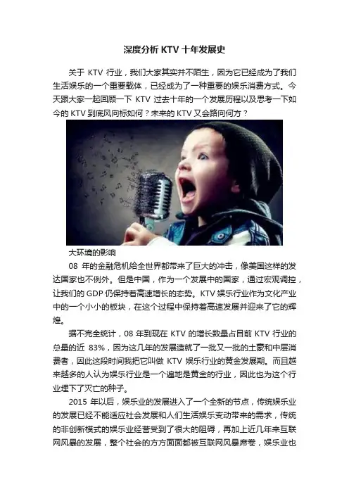 深度分析KTV十年发展史