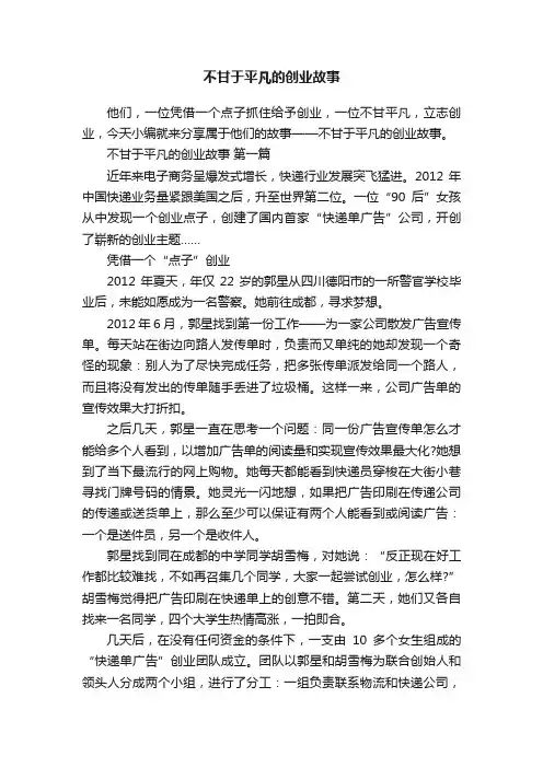 不甘于平凡的创业故事