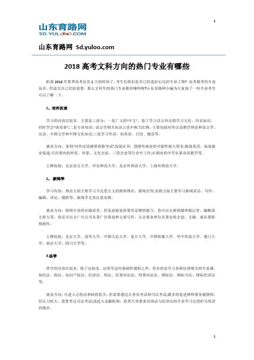 2018高考文科方向的热门专业有哪些
