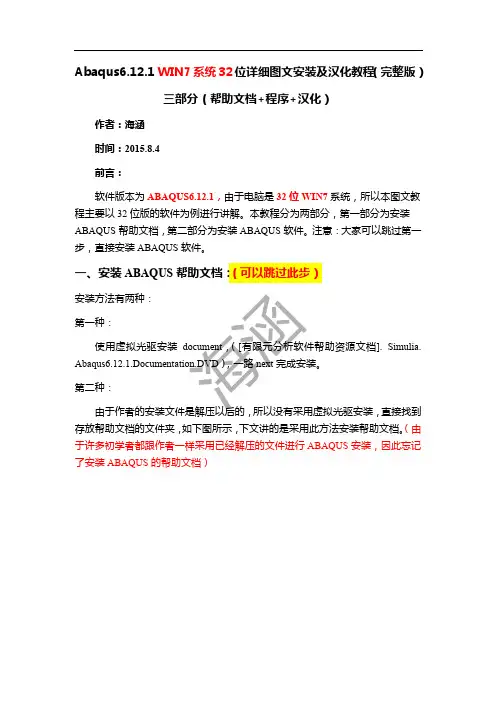 Abaqus6.12.1 WIN7系统32位详细图文安装及汉化教程(完整版)