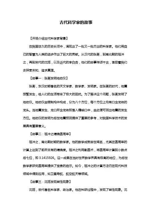 古代科学家的故事