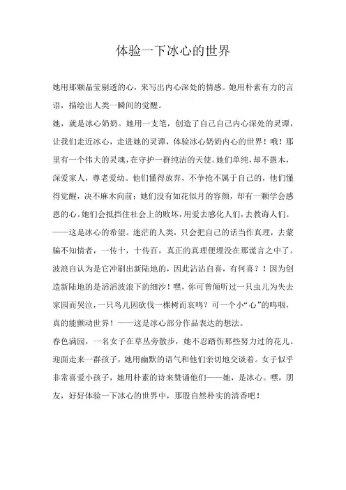 五年级写人体验一下冰心的世界
