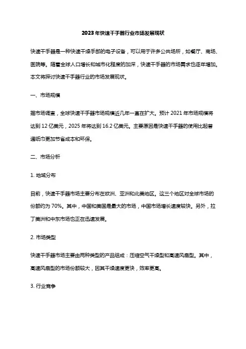2023年快速干手器行业市场发展现状