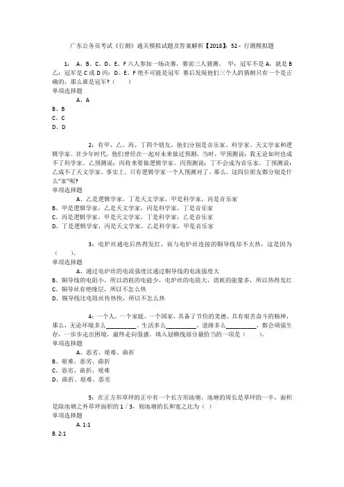 广东公务员考试《行测》通关模拟试题及答案解析【2018】：52 