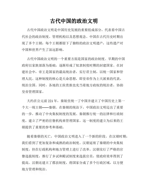 古代中国的政治文明